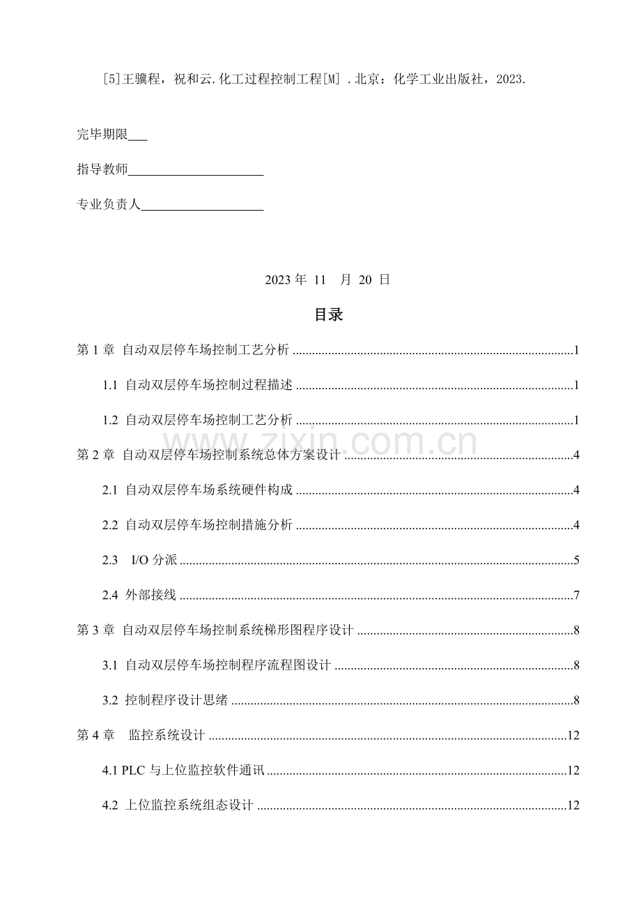 自动双层停车场控制系统设计PLC.doc_第2页