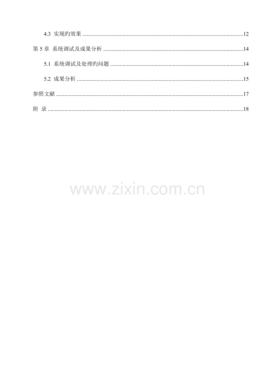 自动双层停车场控制系统设计PLC.doc_第3页