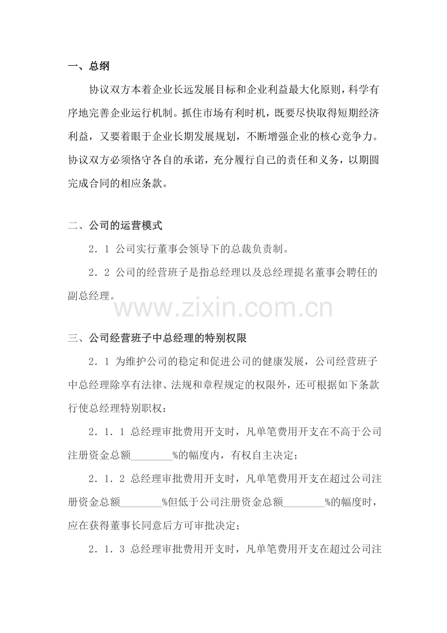 公司运营合同.doc_第2页