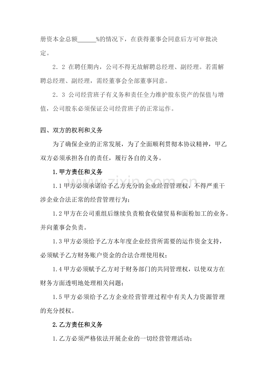 公司运营合同.doc_第3页