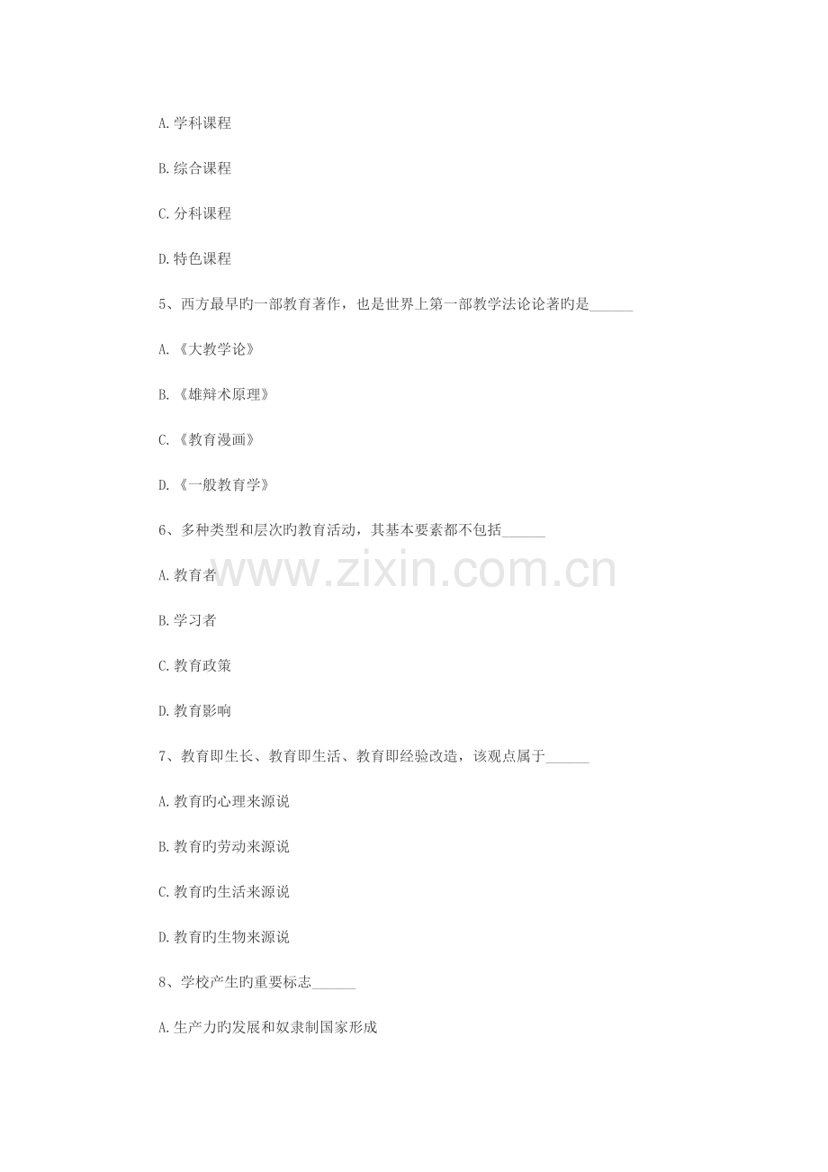 2023年江西省中小学教师招聘考试教育综合真题及答案.docx_第2页