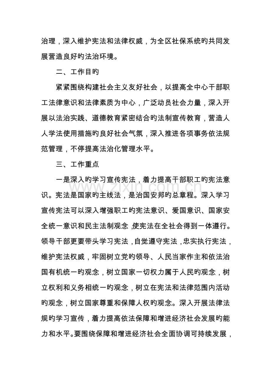 浦口区社保中心七五普法规划.doc_第2页