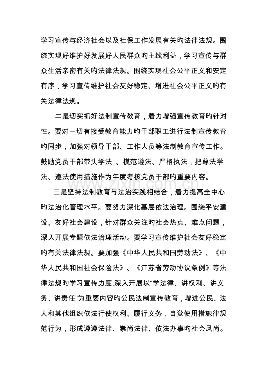 浦口区社保中心七五普法规划.doc_第3页