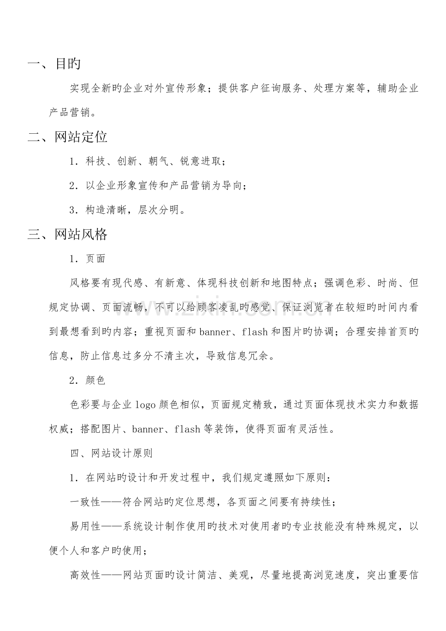 鸿胜物流网站详细规划方案.doc_第2页