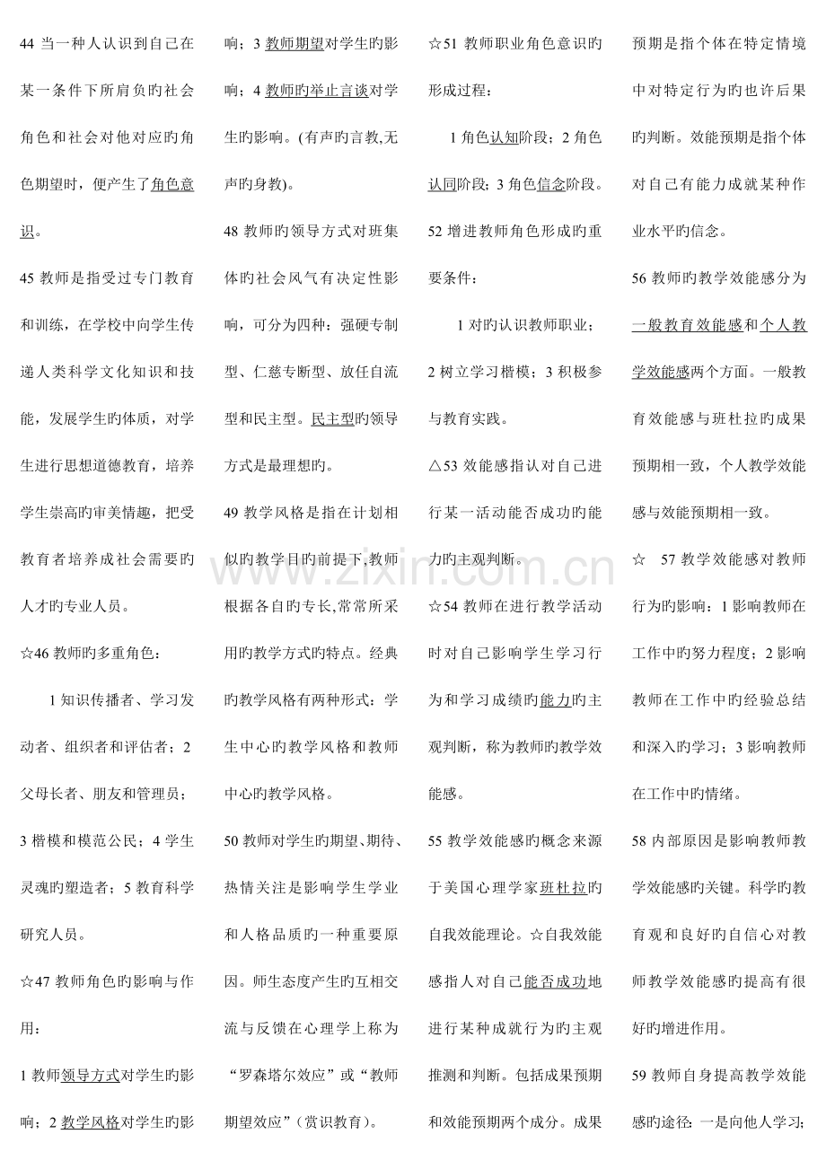 2023年高等学校教师资格证考试完整笔记七门完美打印全面详细本人考了.doc_第3页