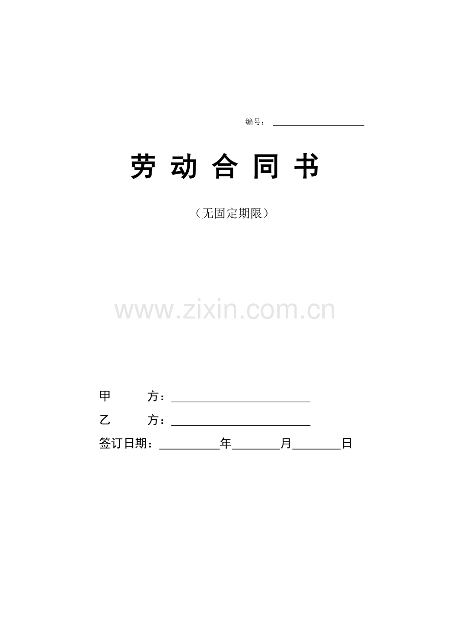 年薪制劳动合同(范本).docx_第1页