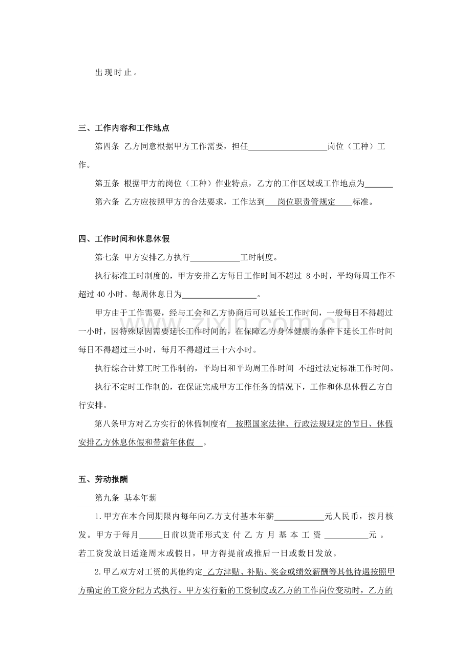 年薪制劳动合同(范本).docx_第3页