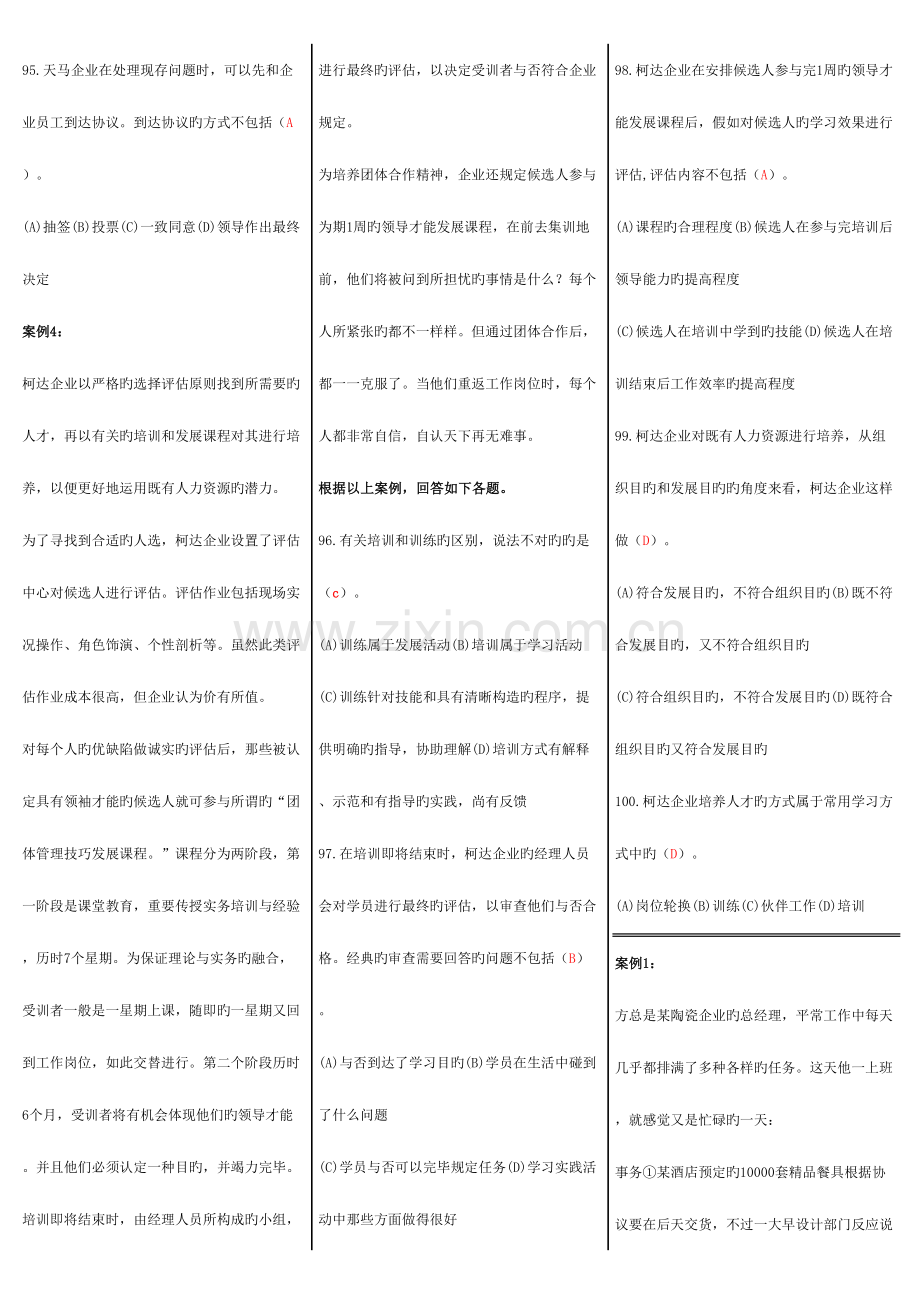 2023年个人与团队管理网考试题库案例.doc_第3页