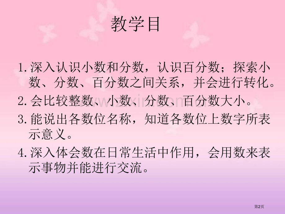 数与代数数的认识人教新课标六年级数学下册第十二册市名师优质课比赛一等奖市公开课获奖课件.pptx_第2页