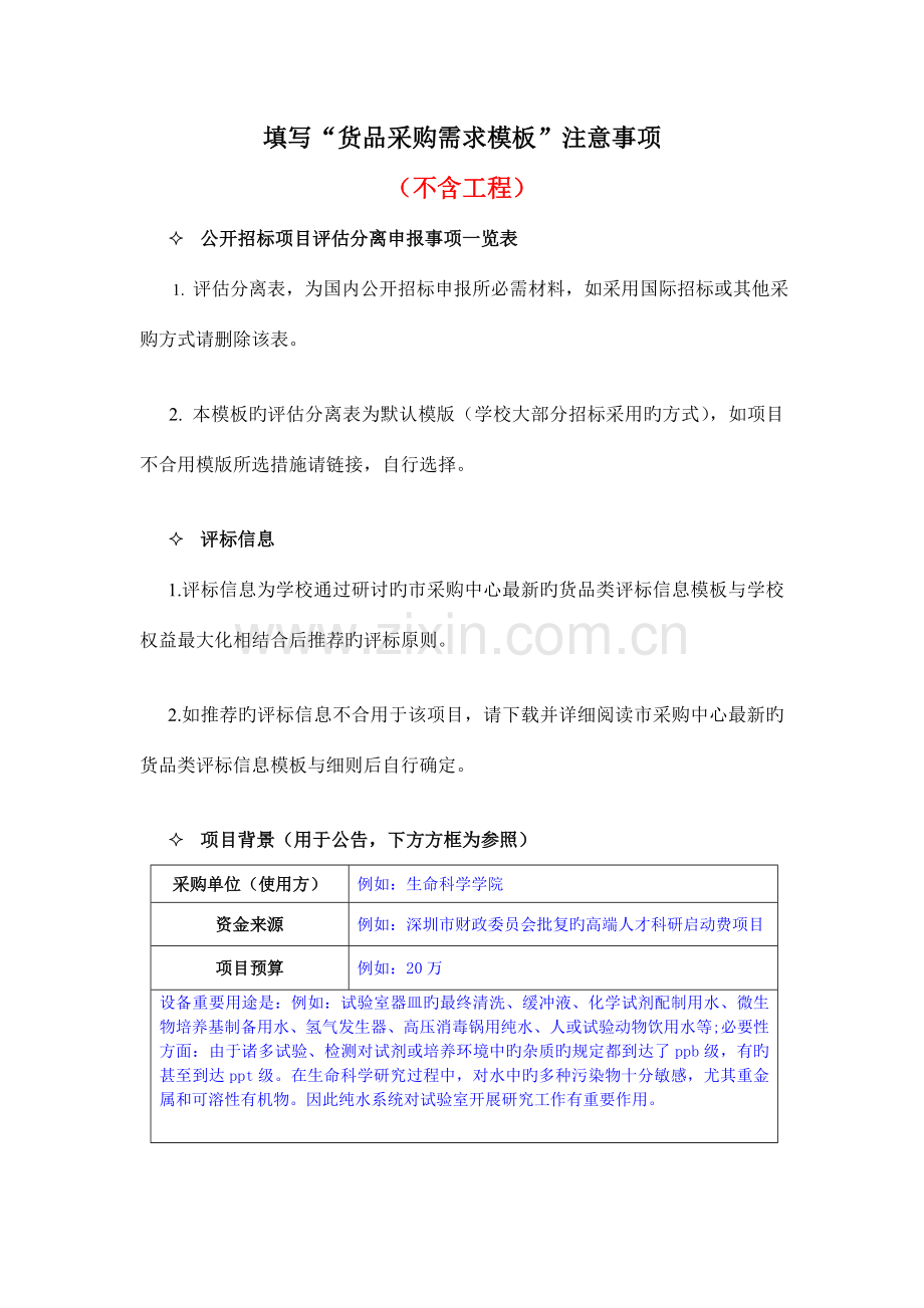 填写货物采购需求模板注意事项.doc_第1页