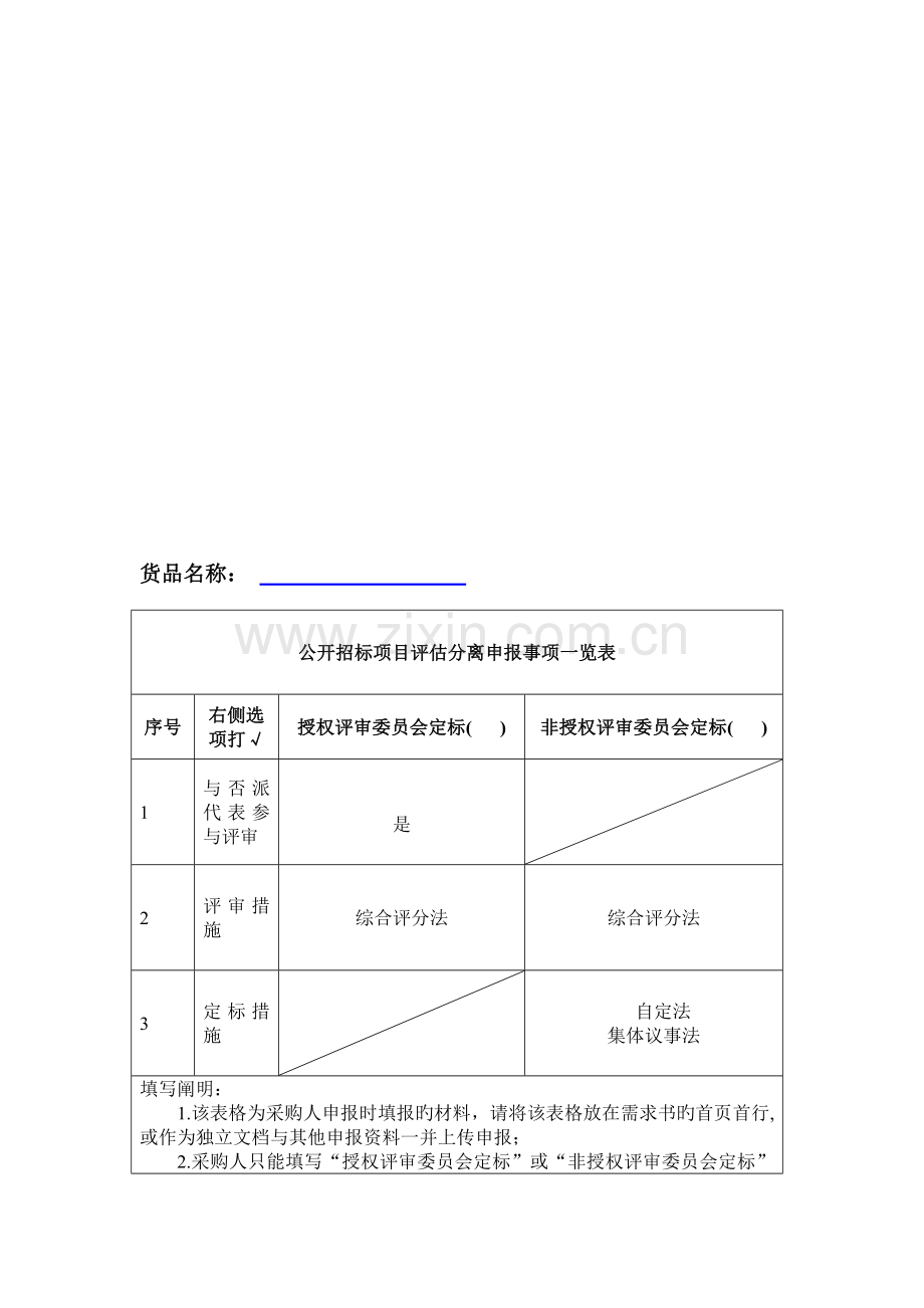 填写货物采购需求模板注意事项.doc_第3页