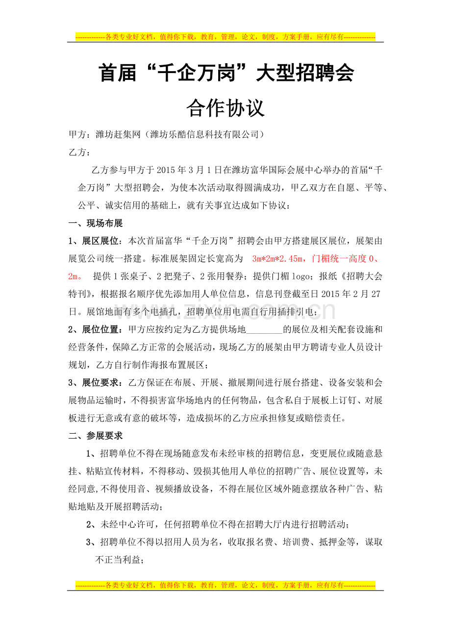 千企万岗招聘会合作协议.docx_第1页