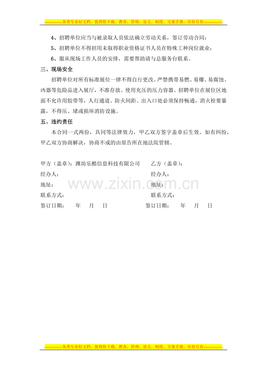 千企万岗招聘会合作协议.docx_第2页