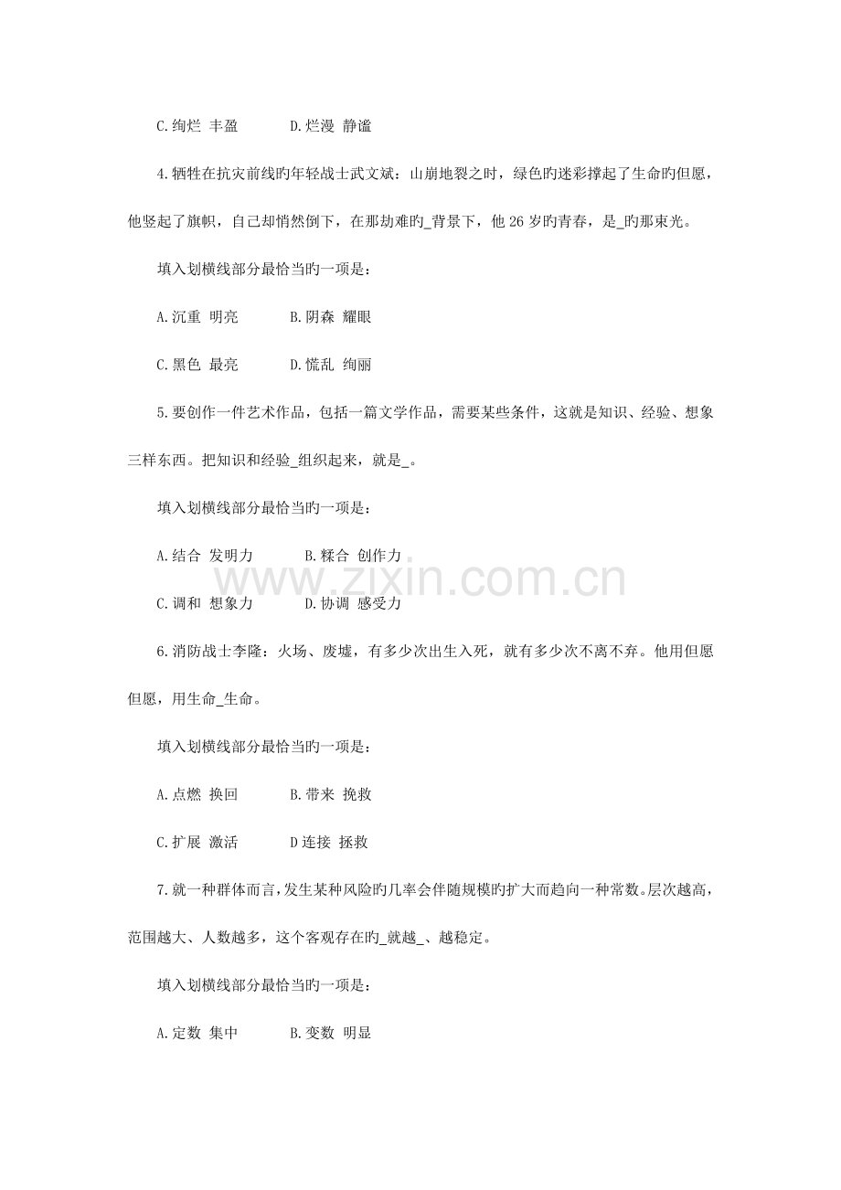 2023年山东省行政能力测试真题及答案解析.doc_第3页