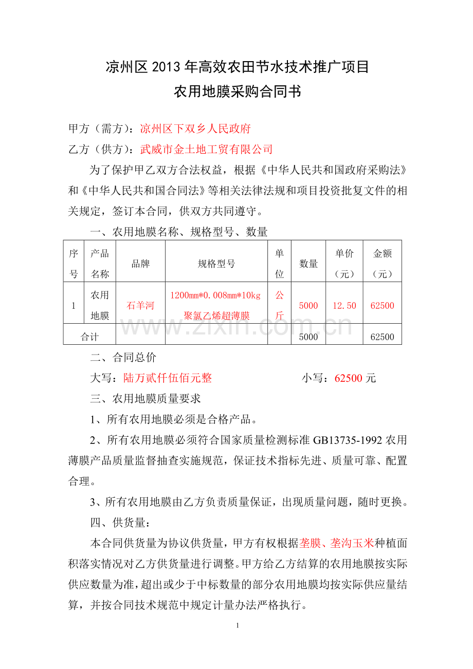 农用地膜采购合同(样本).doc_第2页