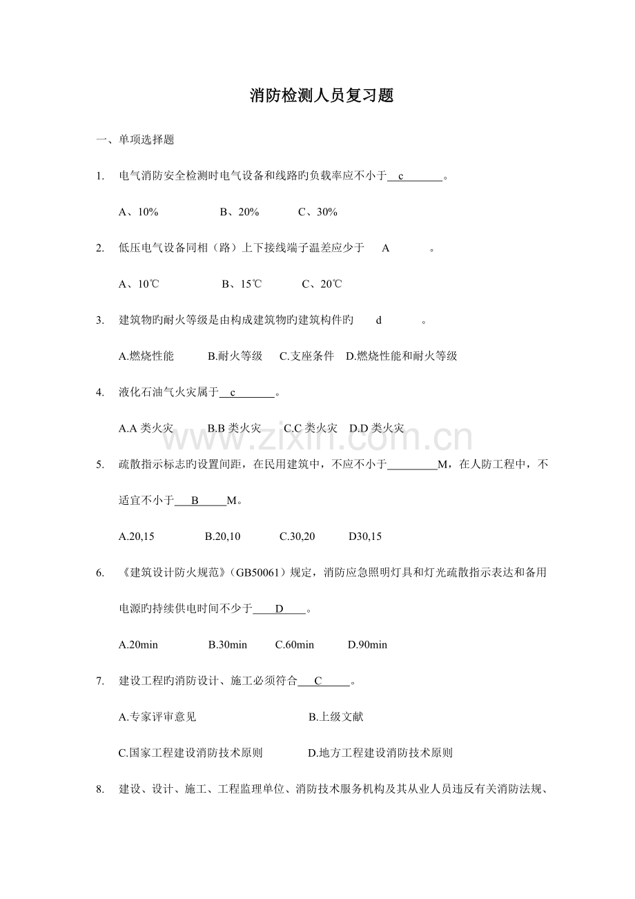 2023年注册消防工程师考试题库.doc_第1页