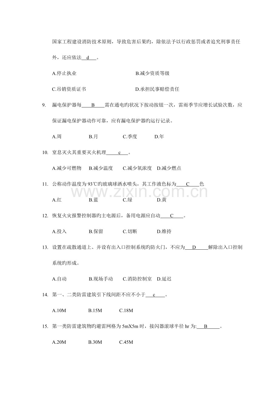 2023年注册消防工程师考试题库.doc_第2页