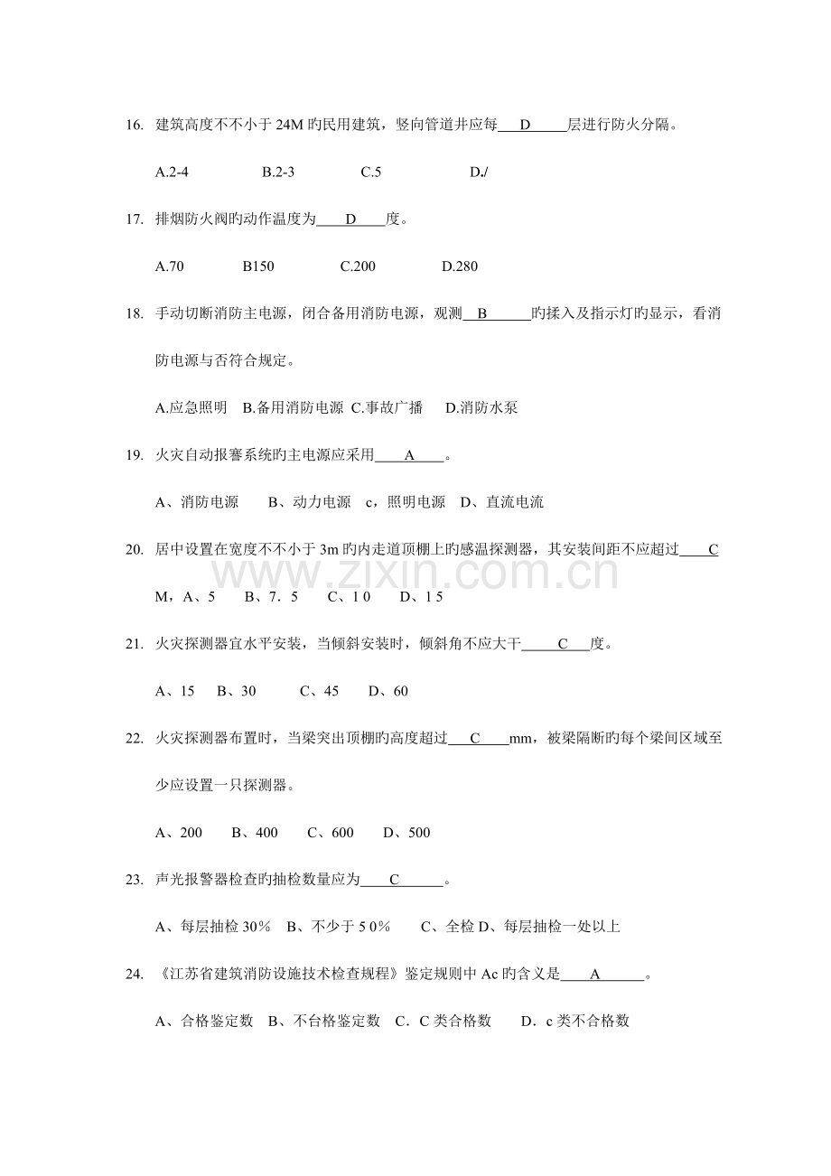 2023年注册消防工程师考试题库.doc_第3页