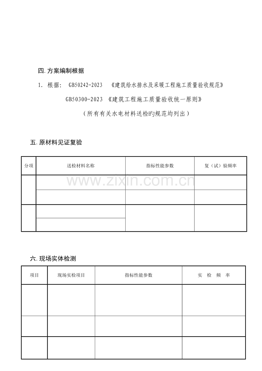 水电材料送检及水电实体检测方案.doc_第3页