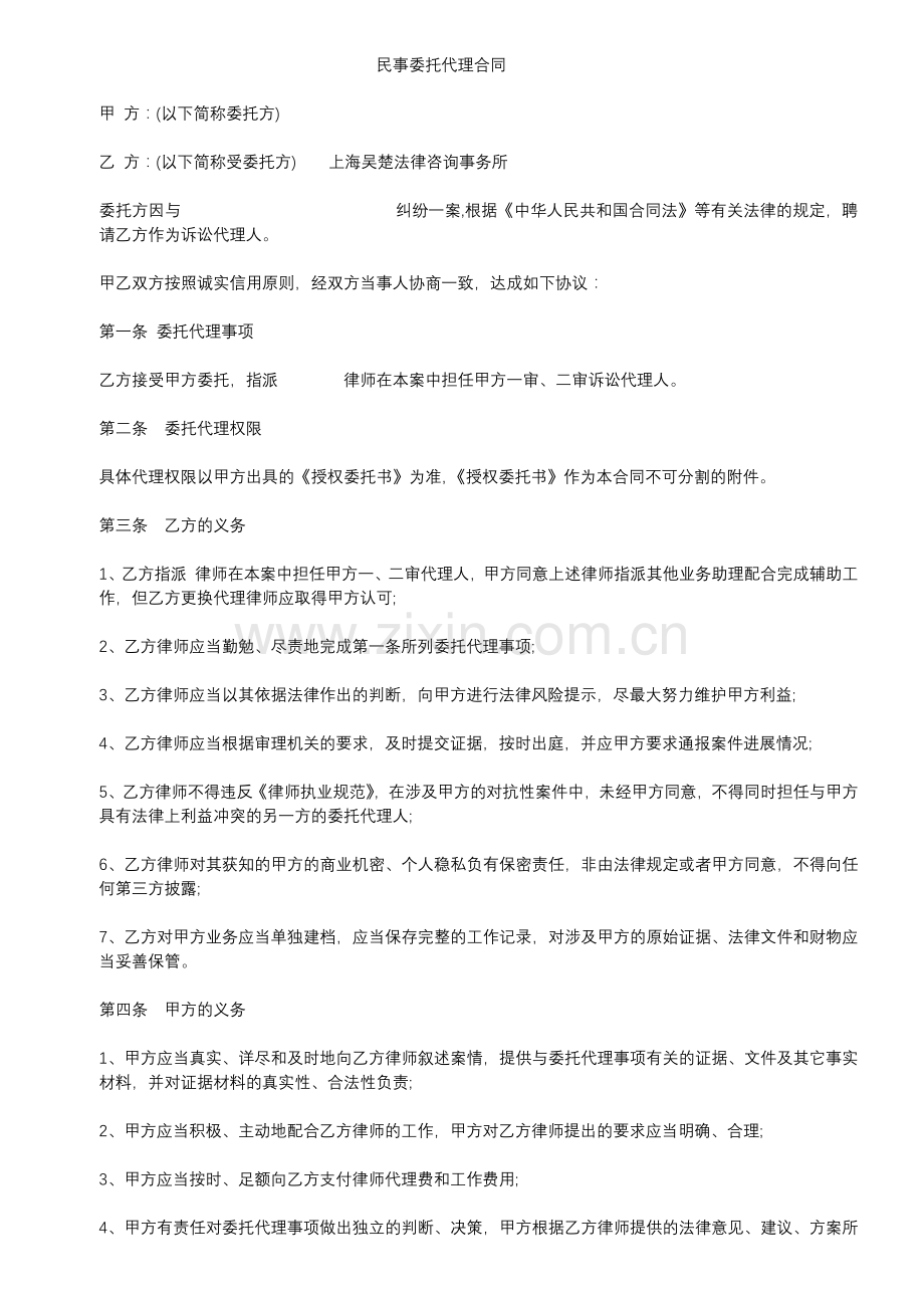 民事委托代理合同.docx_第1页