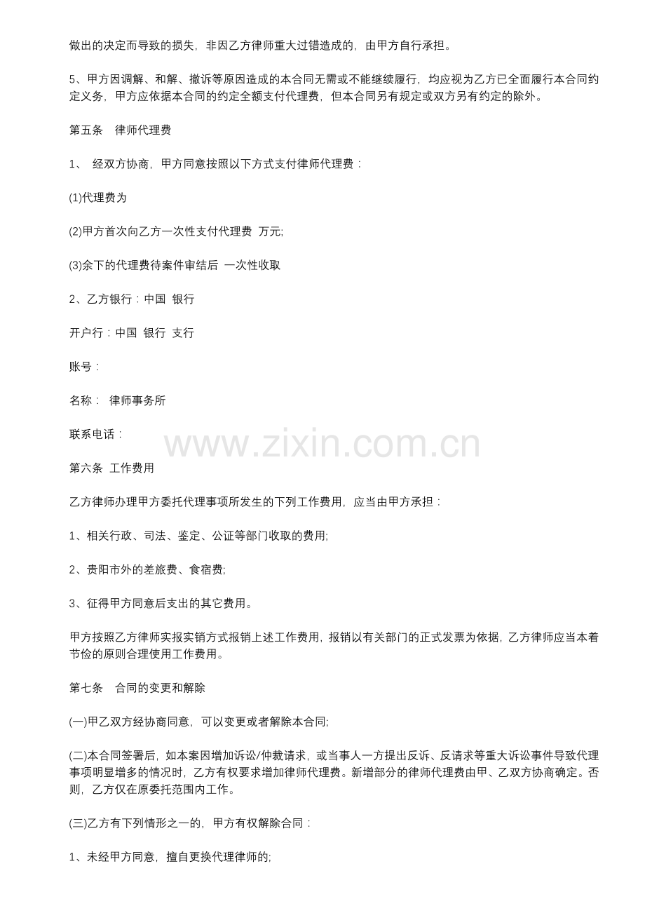 民事委托代理合同.docx_第2页