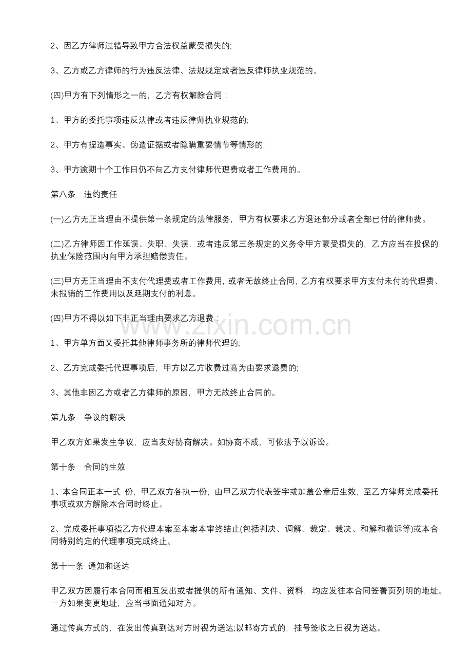 民事委托代理合同.docx_第3页