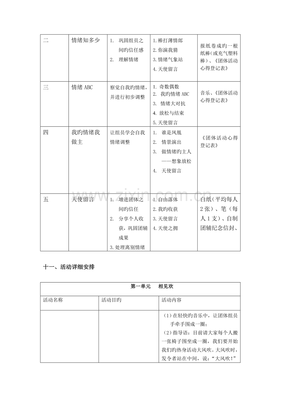 大学生情绪管理团辅方案.docx_第3页