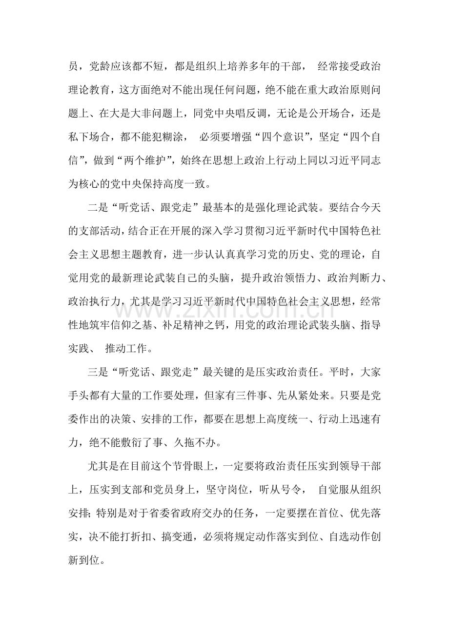 2024年党纪学习党课讲稿5090字范文.docx_第2页