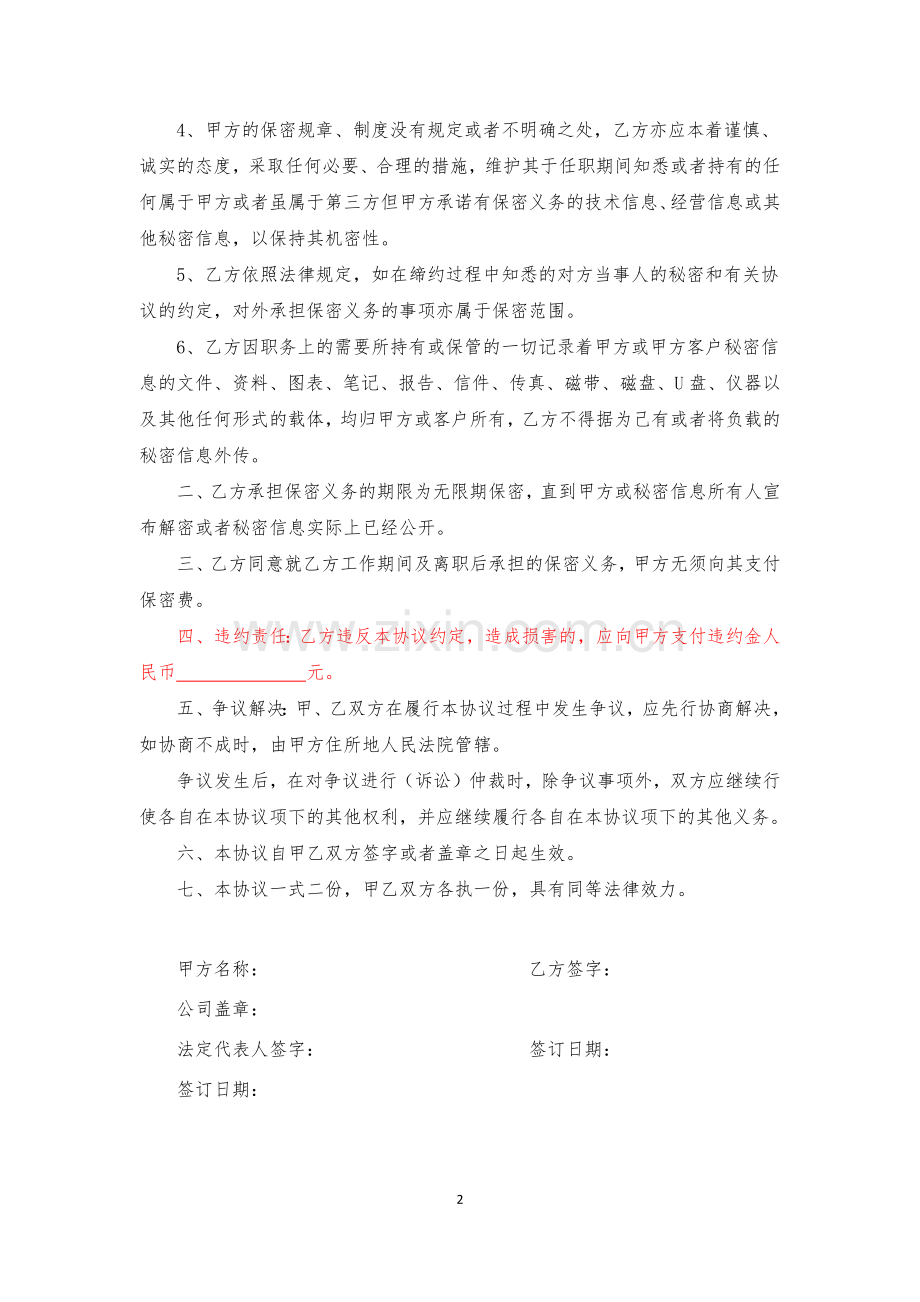 保密协议律师起草.docx_第2页