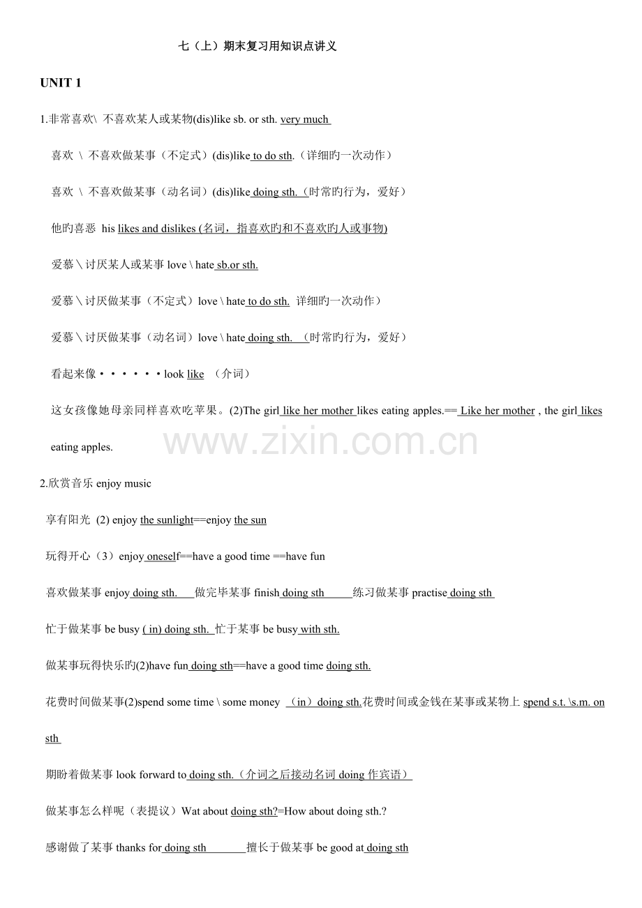 2023年牛津英语知识点归纳.doc_第1页