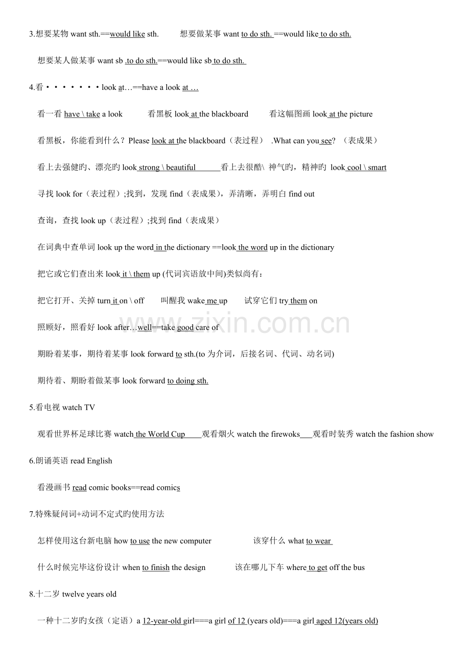 2023年牛津英语知识点归纳.doc_第2页