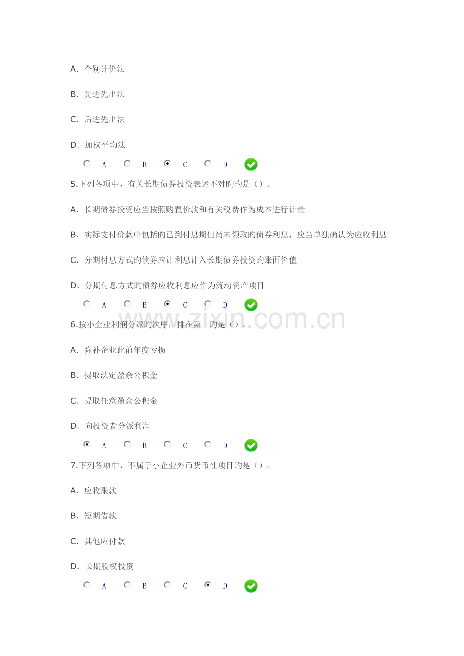 2023年会计继续教育小企业会计人员考试及答案.docx_第2页