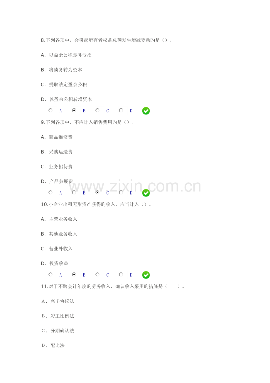 2023年会计继续教育小企业会计人员考试及答案.docx_第3页