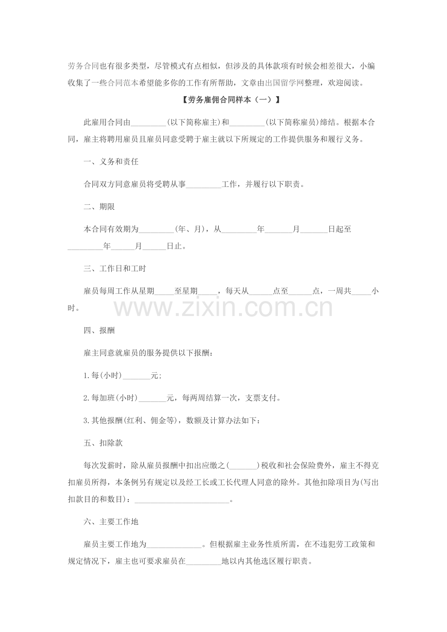 劳务合同样本.docx_第1页