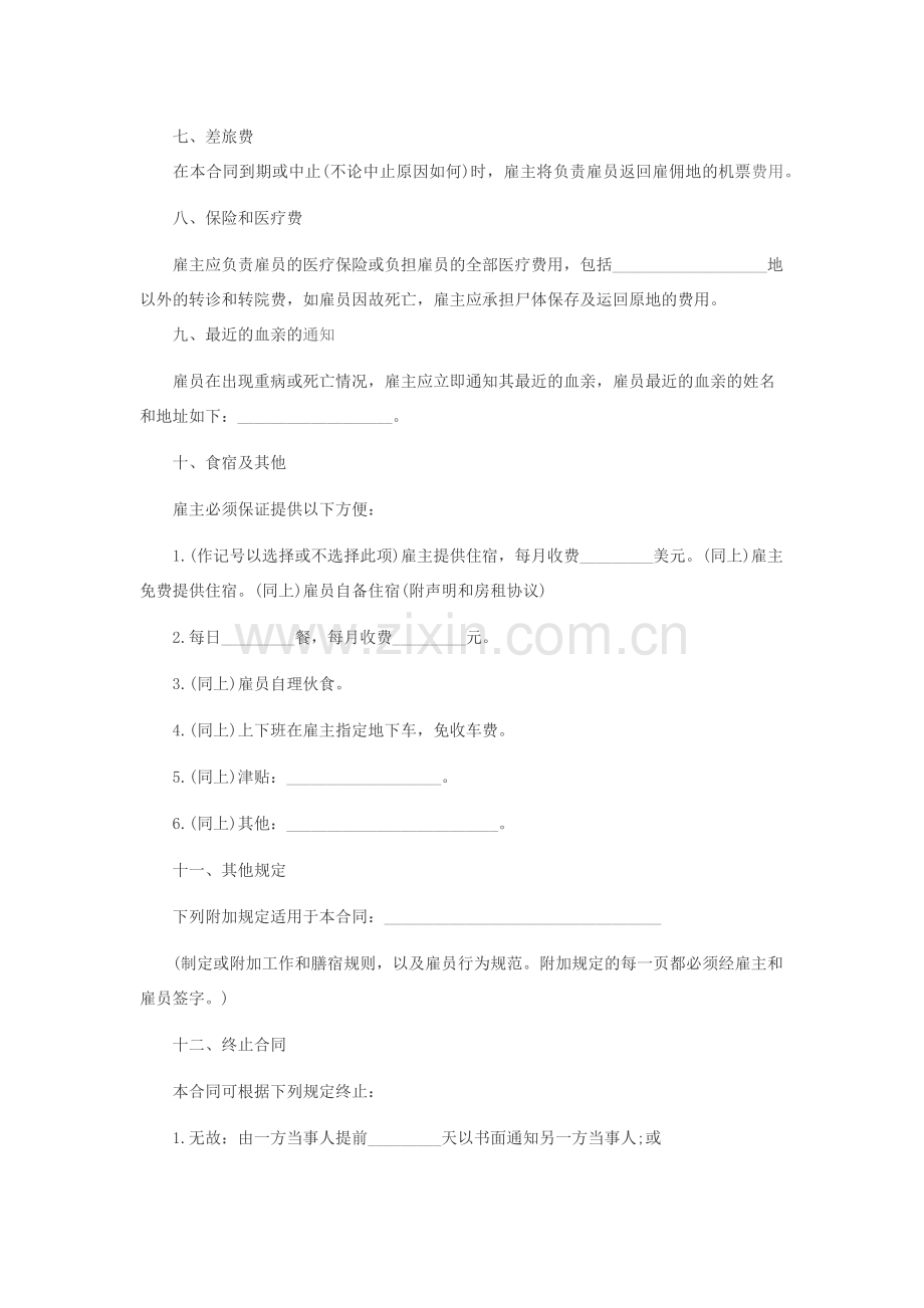 劳务合同样本.docx_第2页