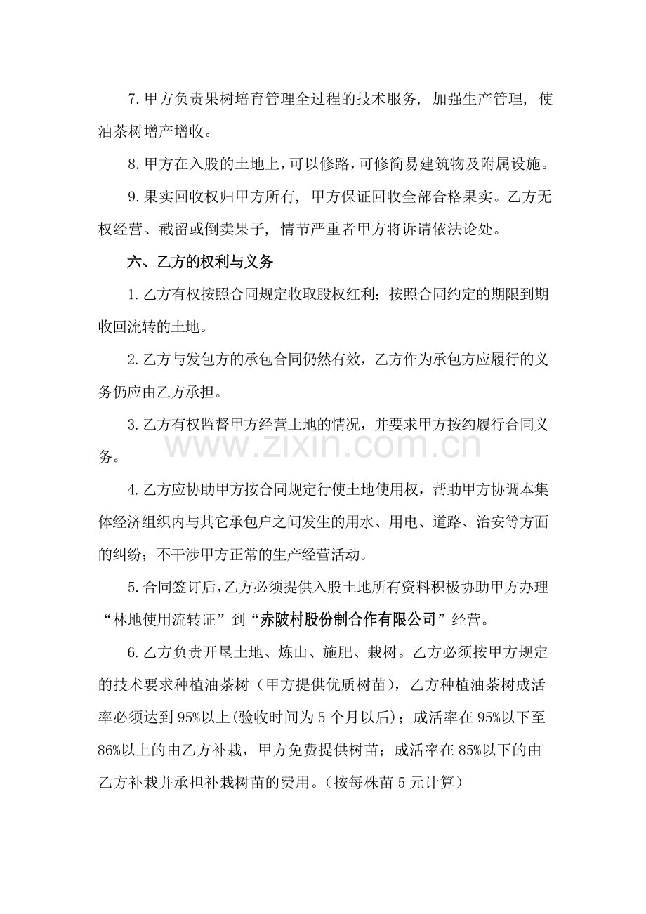 股份合作公司与农户的合作协议.doc_第3页