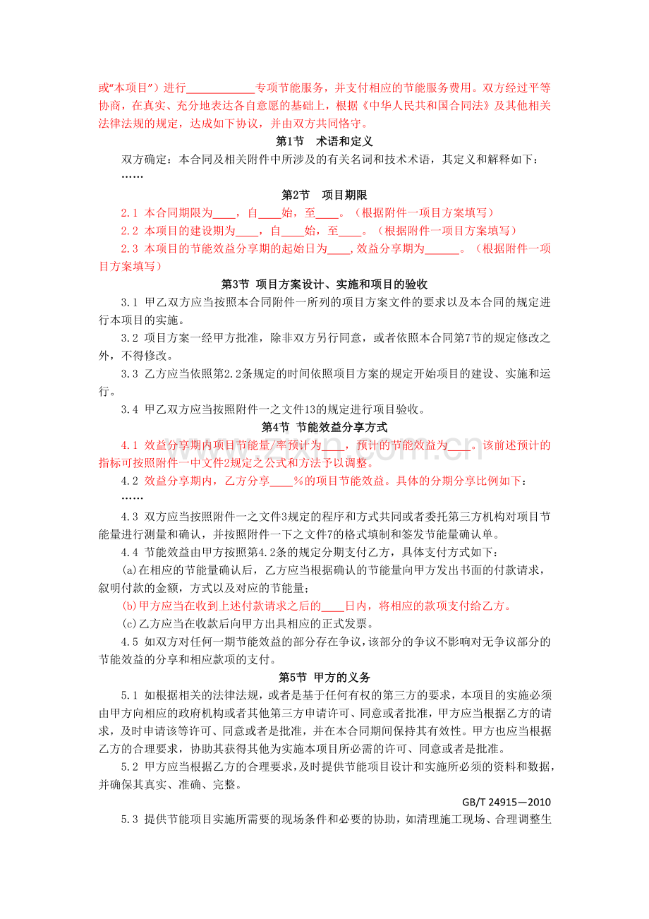 合同能源管理技术通则-节能效益分享型合同范本.docx_第2页