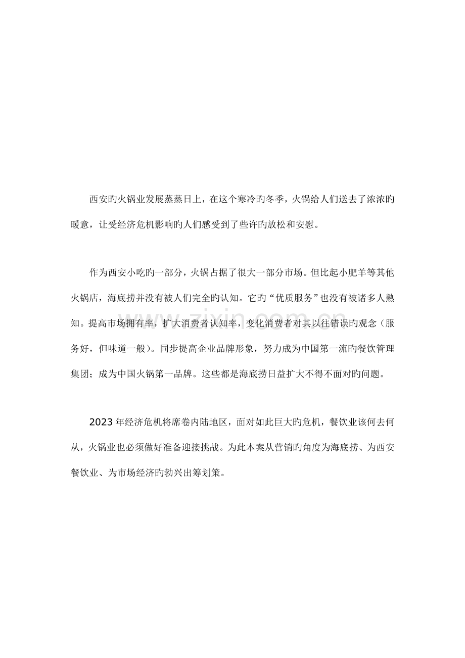 海底捞品牌推广策划书.doc_第2页