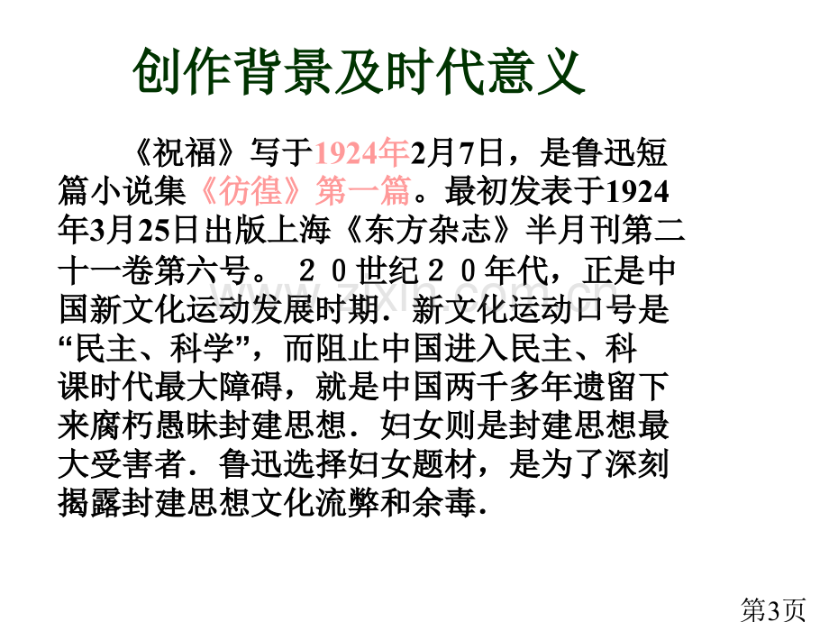 祝福组内省名师优质课赛课获奖课件市赛课一等奖课件.ppt_第3页