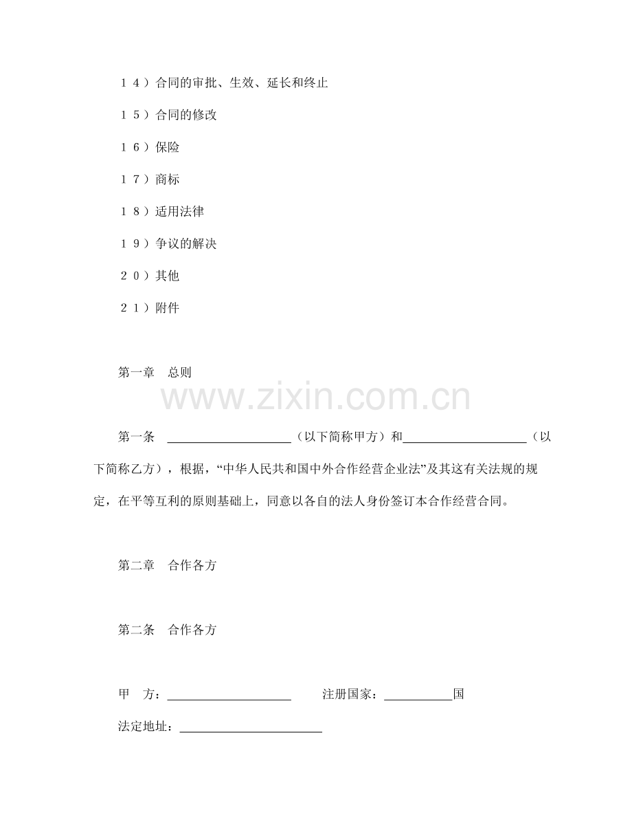 合同书样本中外合作经营企业合同(农副产品).doc_第2页