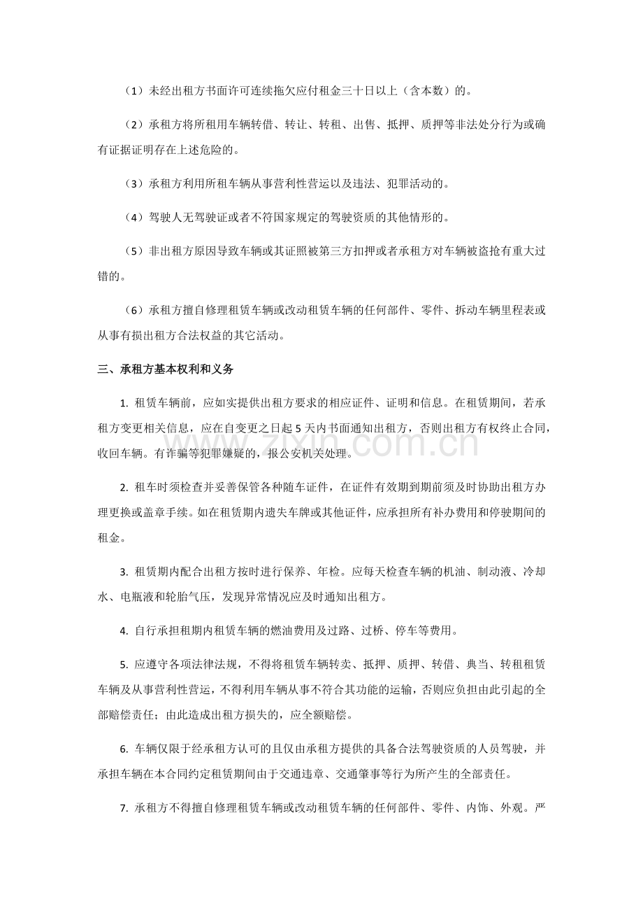 车辆长期租赁合同.docx_第2页