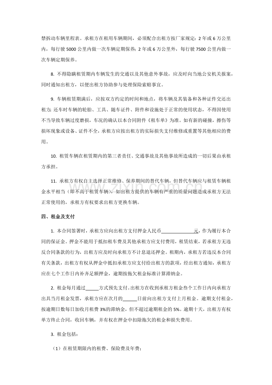 车辆长期租赁合同.docx_第3页