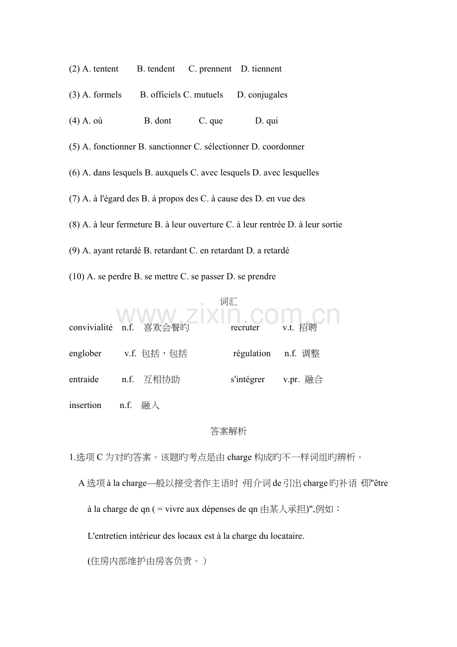 2023年同等学力法语完型填空习题附答案和详解.docx_第2页