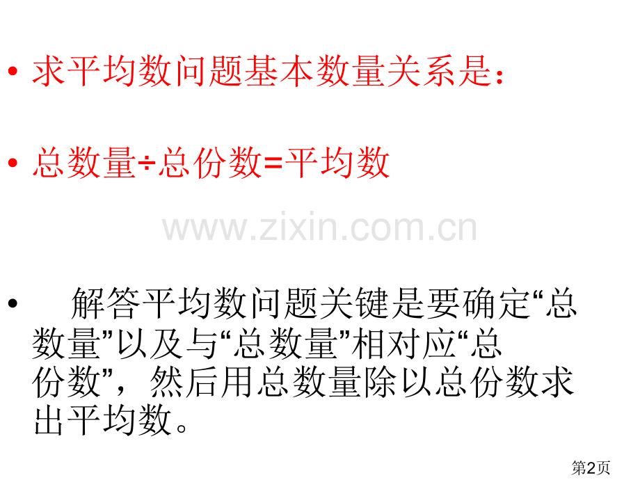 22平均数问题-四年级奥数-举一反三-省名师优质课获奖课件市赛课一等奖课件.ppt_第2页