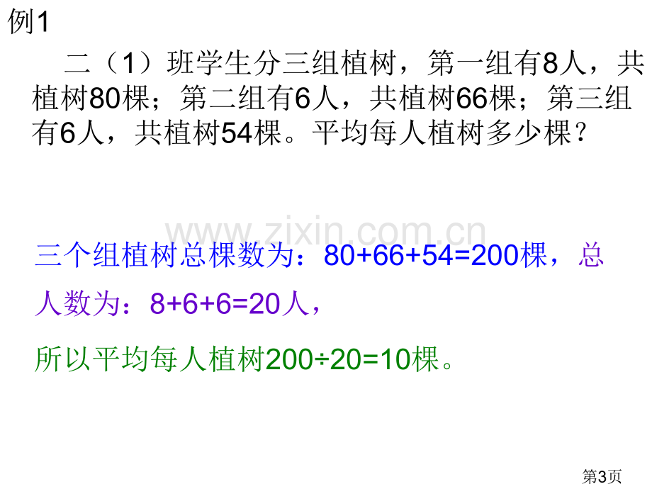 22平均数问题-四年级奥数-举一反三-省名师优质课获奖课件市赛课一等奖课件.ppt_第3页