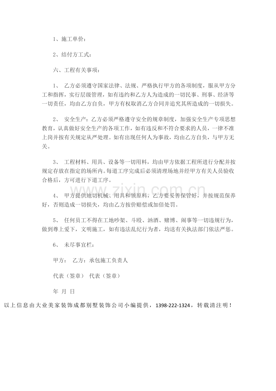 成都建筑施工装修公司合同.doc_第2页