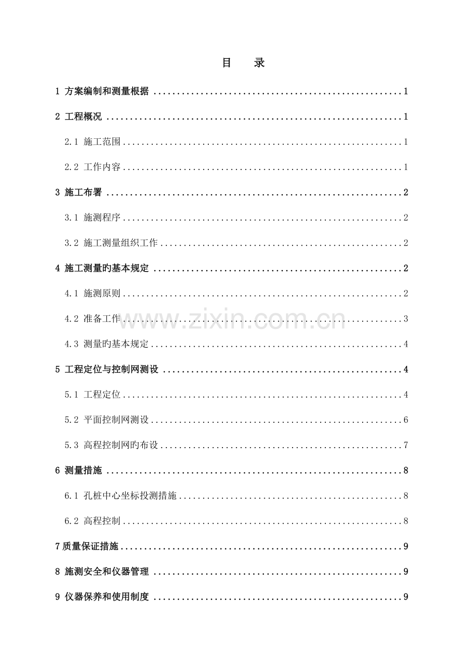 桩基施工测量施工方案.doc_第1页