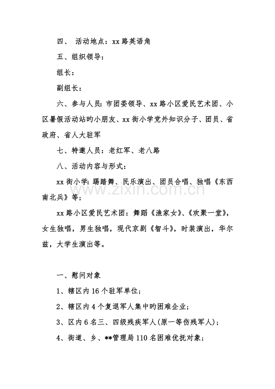 2023年社区街道八一建军节座谈会方案模板篇.doc_第2页