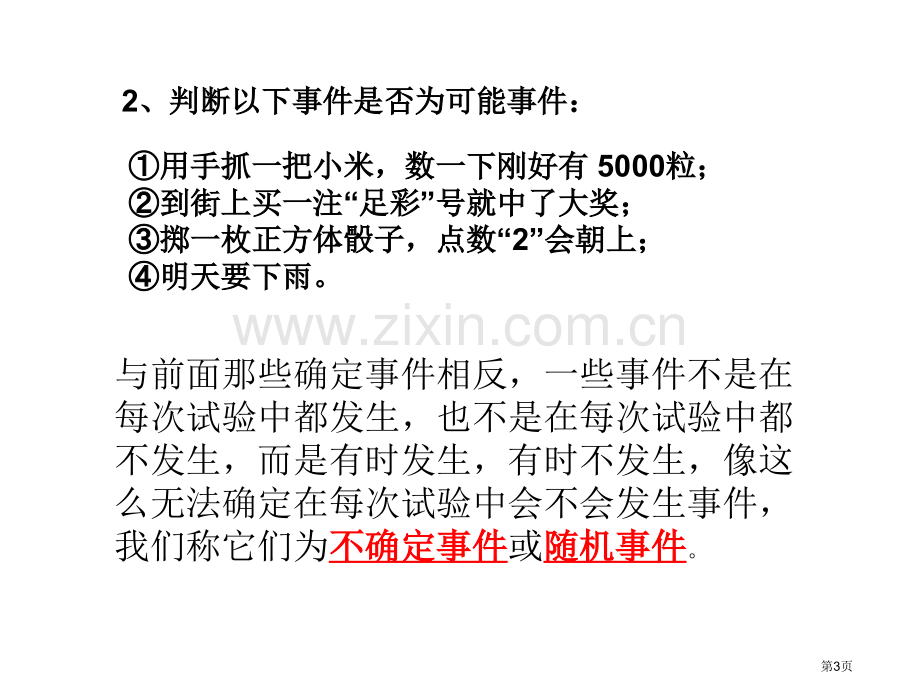 确定与不确定市名师优质课比赛一等奖市公开课获奖课件.pptx_第3页