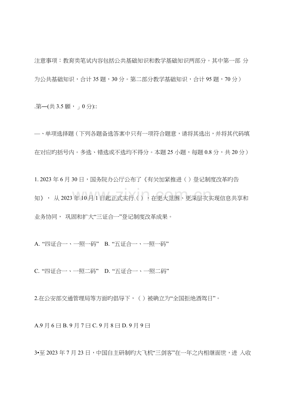 2023年附答案解析山东教师招聘全真压密卷.doc_第1页